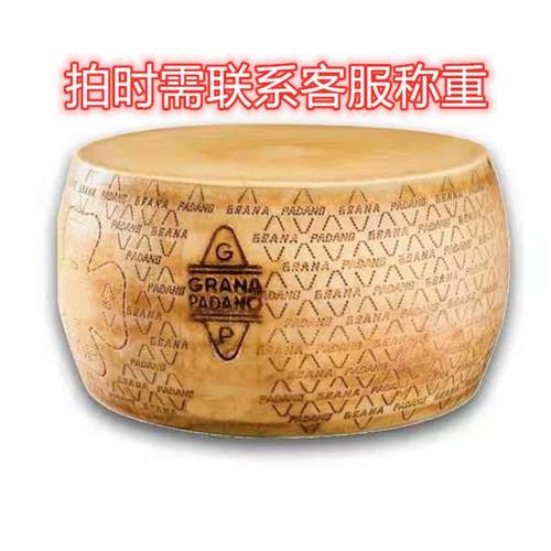 Grana Padano意大利 帕达诺奶酪 巴马臣硬质干酪 烘焙 需称重销售