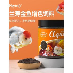 兰寿金鱼饲料专用鱼食下沉泰狮鱼沉底鱼粮不浑水高蛋白鱼食小颗粒