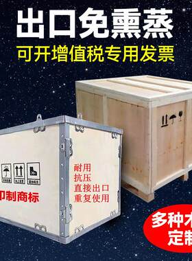 出口木箱定制免熏蒸木箱订做物流打包装箱子钢带胶合板条运输发货