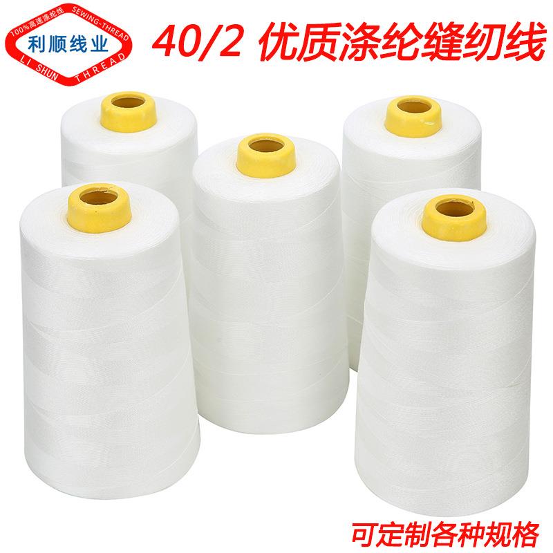 402缝纫线足量 500g黑白一斤高速缝纫机线平车线锁边线