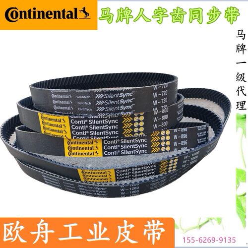 CONTITECH马牌同步带W720W800 W896 W1000 W1120 W1280人字齿皮带
