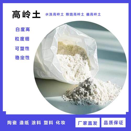 厂家供应3000目高岭土白色陶瓷耐火煅烧高岭土造纸涂料超细高岭土