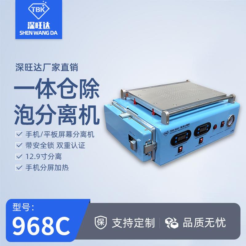 TBK968C分离除泡一体机手机平板液晶屏高温分离真空除泡机拆屏机