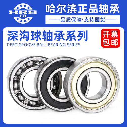 哈尔滨深沟球轴承6312 6314 工业用滚动轴承 橡胶密封铁盖密封