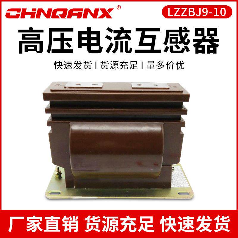 黔兴电力10KV户内电流互感器LZZBJ9-10-600 1000/5高压互感器厂家