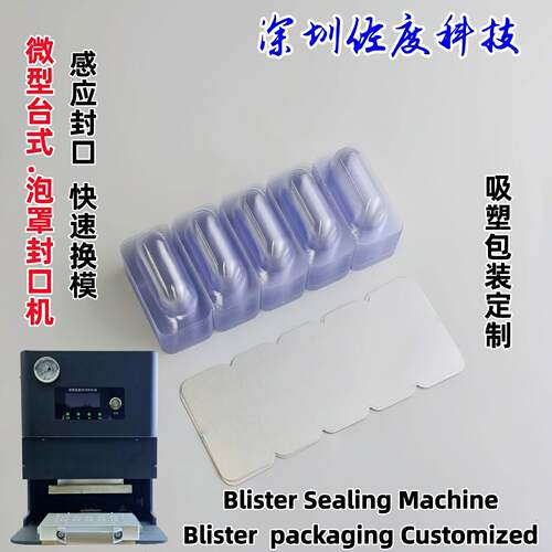 实验胶囊泡罩机Blister Sealing Machine 泡罩封口机PVC包装材料