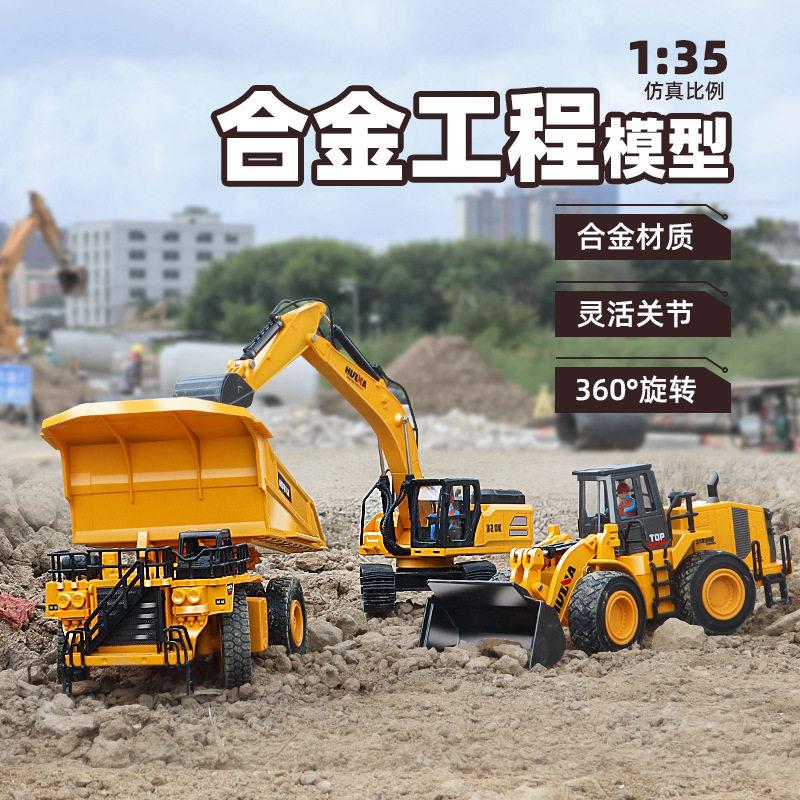 汇纳1:35孩玩具车工程模型合金挖机铲车自卸车破拆机静态车模