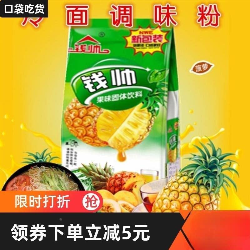 凤梨粉东北冷面调味粉钱帅速溶果味粉凤梨晶速溶冷面调味汤商用菠