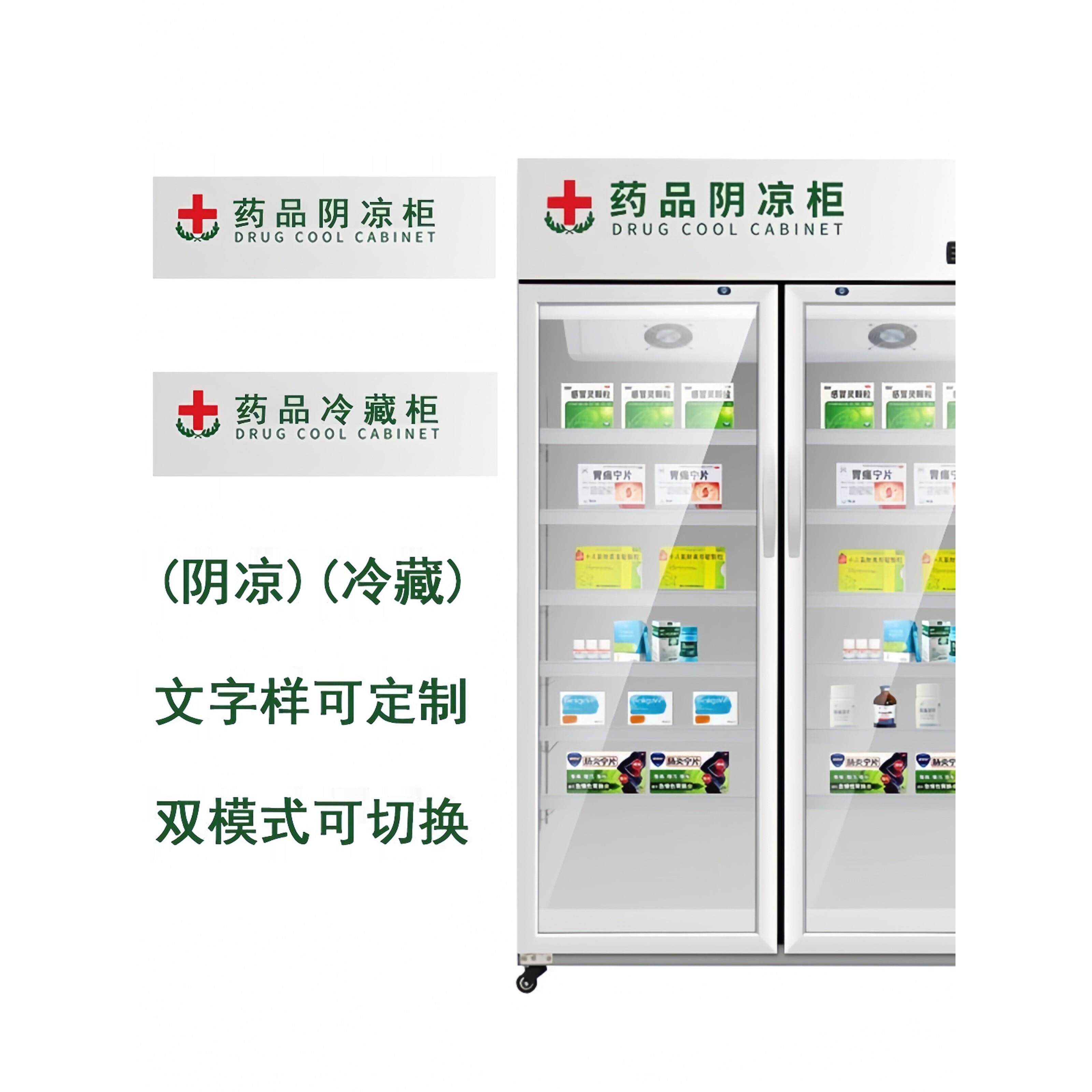 医用阴凉GSP认证三门小型立式展示柜药店双门冰箱医用冷藏柜
