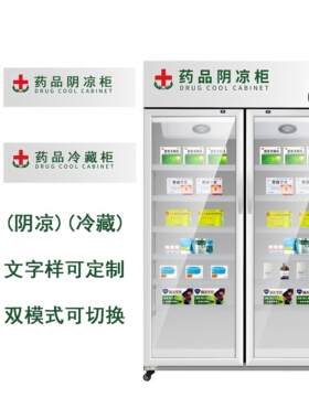 医用阴凉GSP认证三门小型立式展示柜药店双门冰箱医用冷藏柜