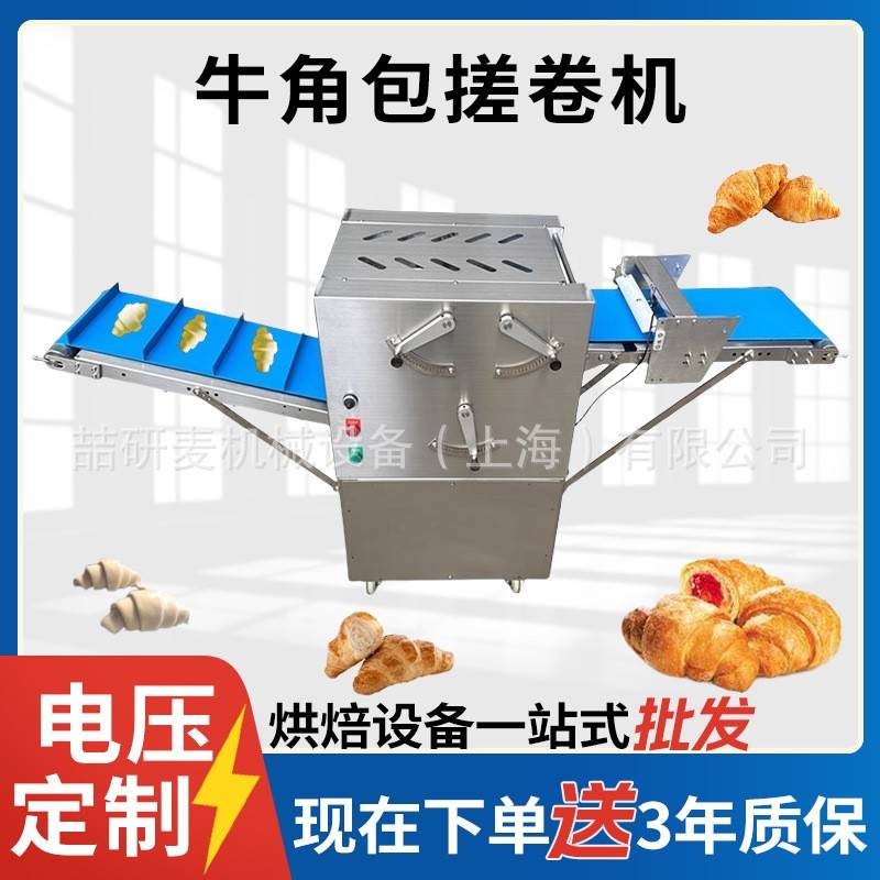 羊角包成型机面包房可颂面团整形机商用不锈钢牛角面包搓卷成型机
