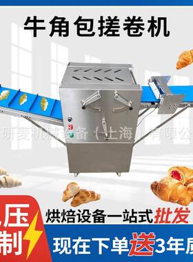 羊角包成型机面包房可颂面团整形机商用不锈钢牛角面包搓卷成型机