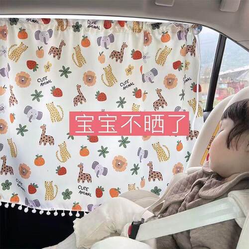 Children's Car Curtain, Vehicle Privacy Sunshade, Cartoon Su