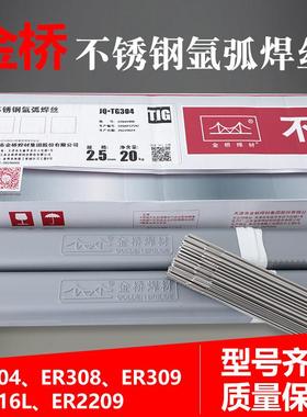 正品金桥JQ.TG304不锈钢氩弧焊ER308/309/316L/310S/2209白钢焊丝