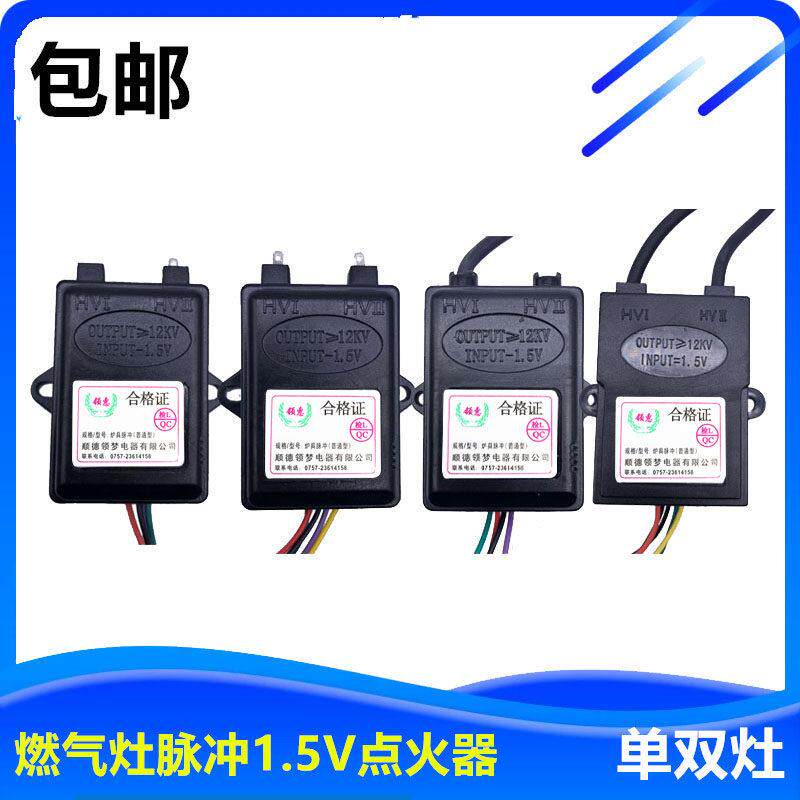 煤气灶1.5V电子脉冲点火器单灶双灶炉具配套天然气灶燃气灶具配件