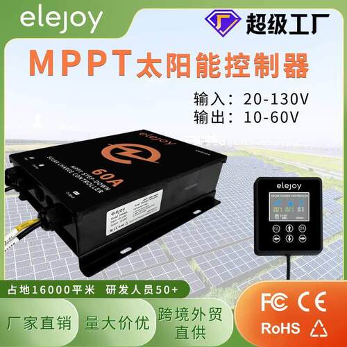 MPPT太阳能控制2700W EM60A6A可调12V24V36池V48V电0充电器线控器