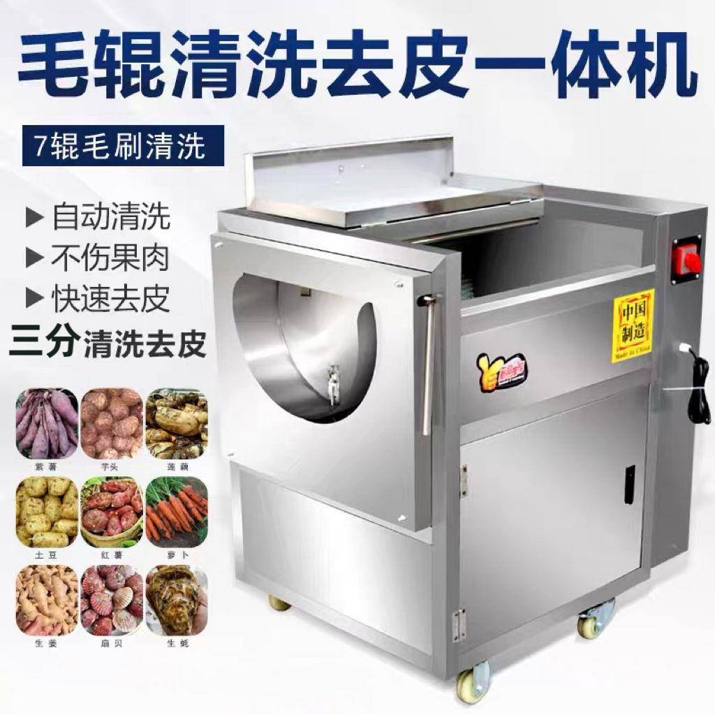 商用土豆生姜猪蹄清洗机不伤果肉去皮机果蔬芋头红薯清洗去皮机