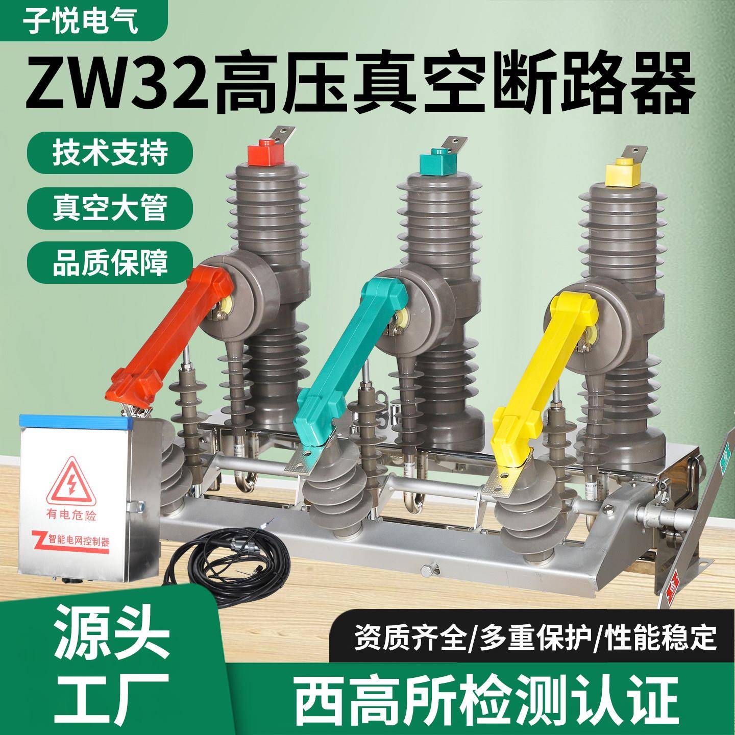 10KV户外高压真空断路器ZW32-12F一二次融合柱智能真空开关可定制