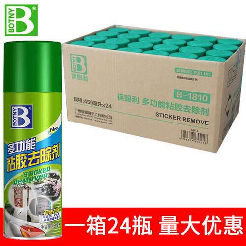 整箱保赐利除胶剂多功能家用强力去胶汽车玻璃专用不干胶粘清除剂