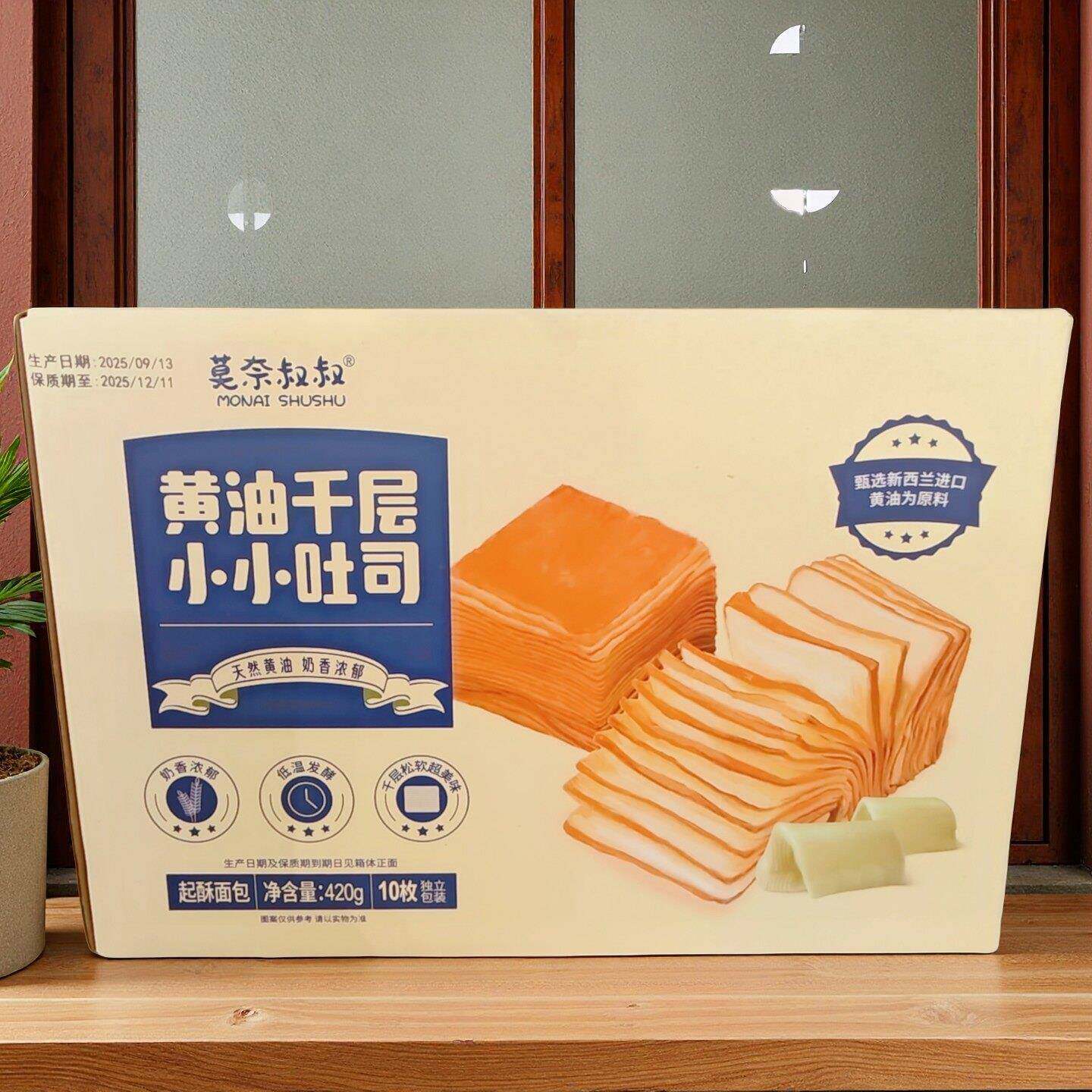莫奈叔叔黄油千层吐司整箱10袋早餐手撕面包片蛋糕小零食休闲食品