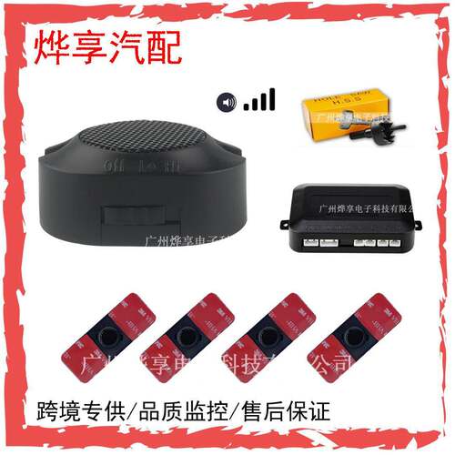 厂家直供爆款倒车雷达纯蜂鸣内嵌式平面探头新款停车雷达精准探测