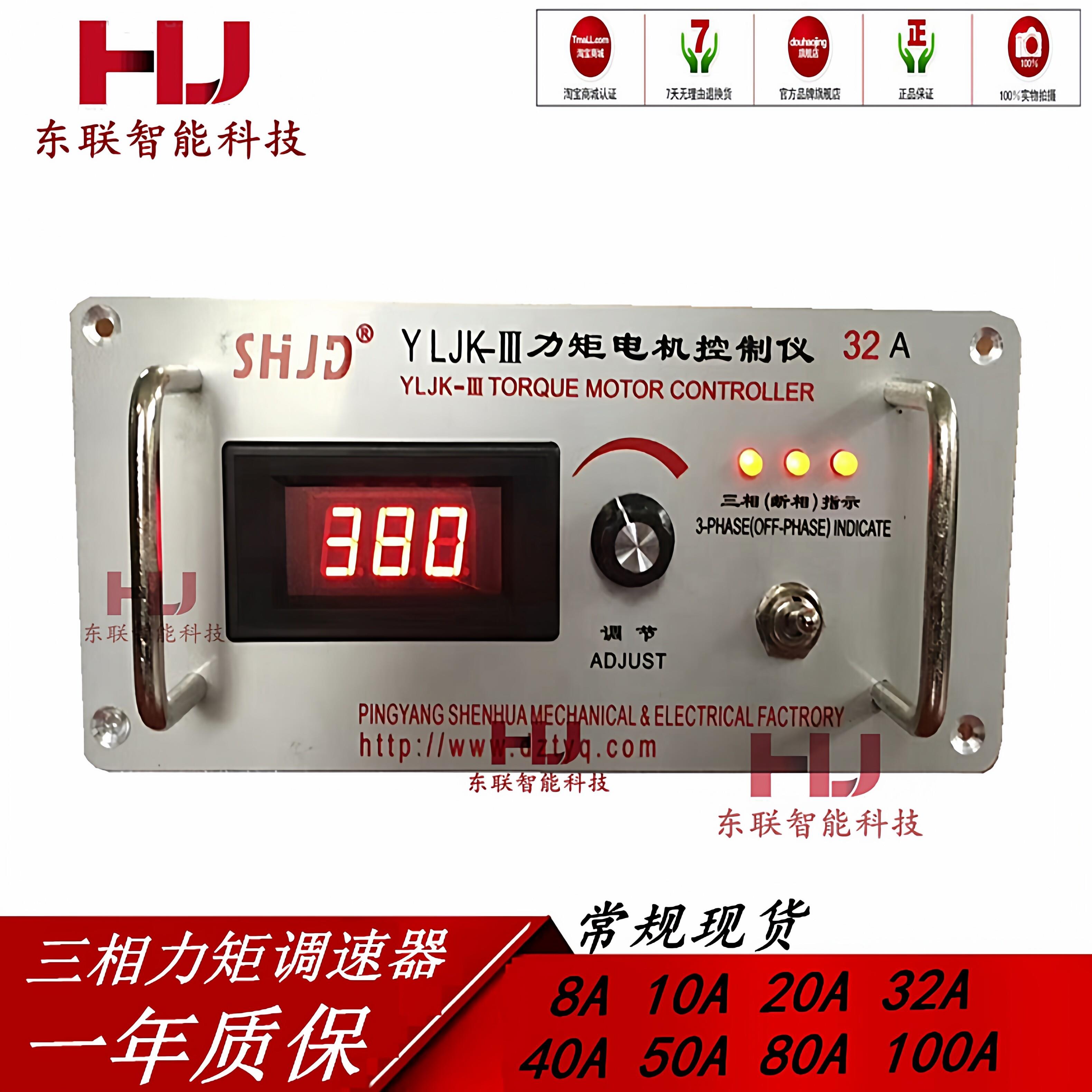 热卖YLjK-3-32A力矩电机调速器10A三相力矩控制20A40A50a 80A150A
