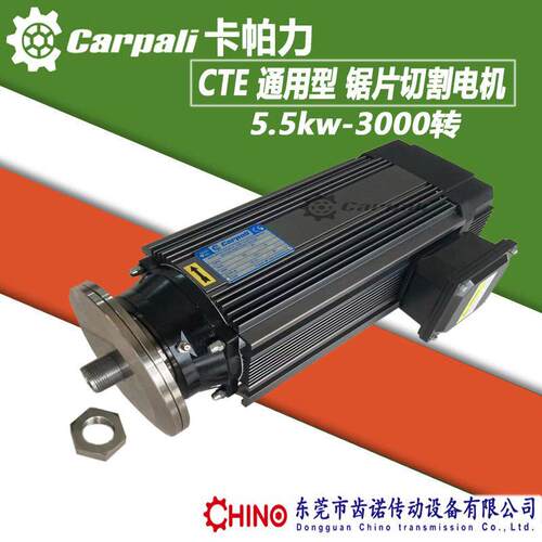 CTE80陶瓷玻璃纤维精密开料切割电机卡帕力carpali夹锯片电机