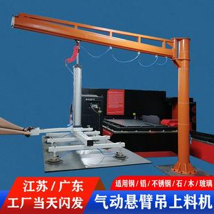 激光切割上料机气动悬臂吊真空吸盘吊具不锈钢板材吸吊机厂家定制