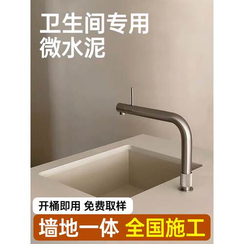 卫生间专用微水泥墙地一体涂料防水室内墙面艺术漆质感肌理漆腻子
