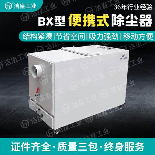 BX便携式除尘器段式除尘器、机器小巧灵活适用于实验室