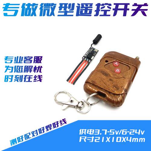 3.7v电磁铁12v单路无线微型遥控9v开关7.4v5v电机 led24v