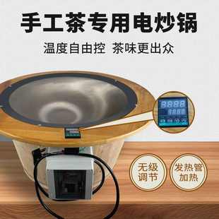 炒茶机小型家用电加热纯手工炒茶锅炒茶设备制茶加工机器杀青机