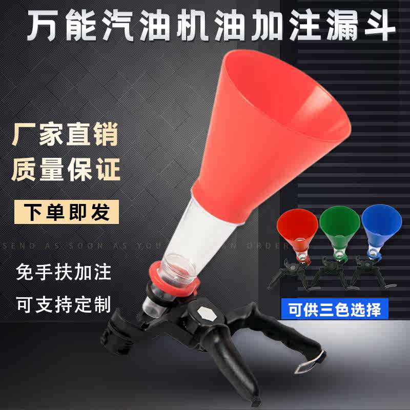 汽车发动机汽油机油加注漏斗万能家用加油工具多功能加油漏包邮