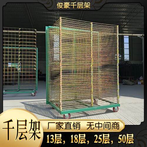 50层千层架25层网版印刷18层干 干燥13层货架置物印刷晾晒放纸周