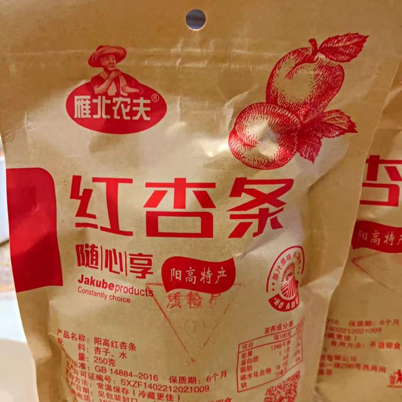 新货山西特产阳高杏脯干无添加红杏干条杏肉办公休闲小吃天然酸甜