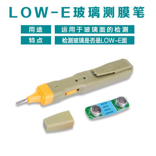 高档olow-e中空玻璃测膜笔 玻璃 镀膜面检测仪器安全便检测lw e捷