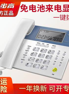步步高 HCD122 大屏幕电话机办公家用有绳固定座机免电池来电显示