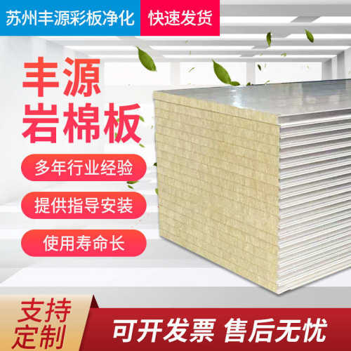 岩棉夹芯板净化彩钢夹芯板机制保温防火硅岩硫氧镁真金隔音岩棉板
