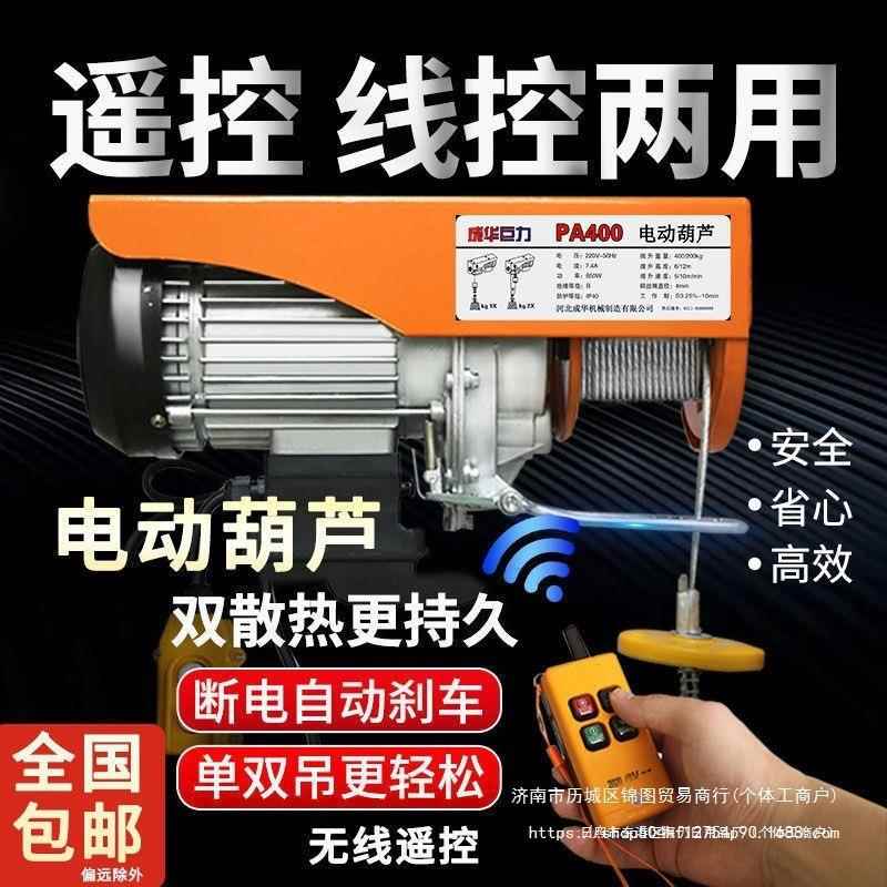 微型电动葫芦无线遥控.吨家用小型吊机升降提升机起重机其他