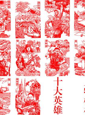 红色英雄人物剪纸图样底稿手工纸雕图案十大英雄人物模板打印底稿