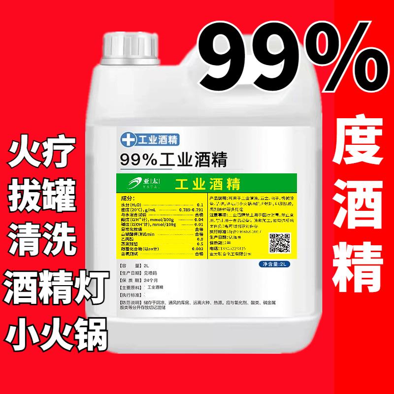 99度工业酒精拔火罐机械设备电子清洁清洗大桶装酒精灯炉燃料95%