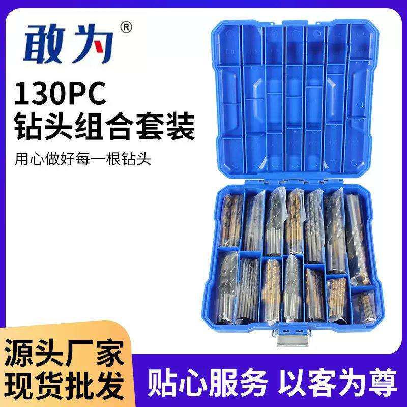 130件钻头组合套装麻花钻木工钻水泥钻头多规格直柄麻花钻塑盒装