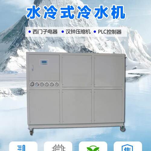 水冷式冷水机 非标冷水机 工业制冷设备 工艺冷却循环水系统