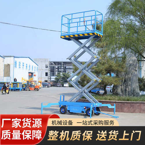 升降机移动剪叉式电动液压升降台移动式液压升降平台高空作业车