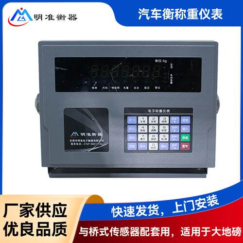 东莞电子地磅汽车衡称重仪表称重控制器测量仪表显示控制器厂