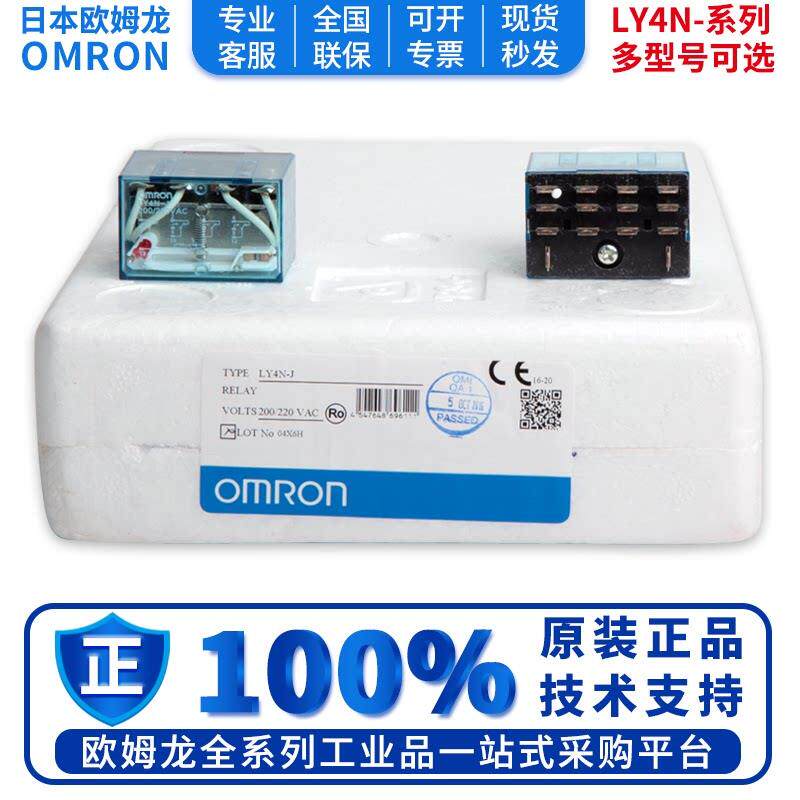 正品欧姆龙中间继电器LY4N-J LY4NJ DC24V AC24V 12V 110V AC220V