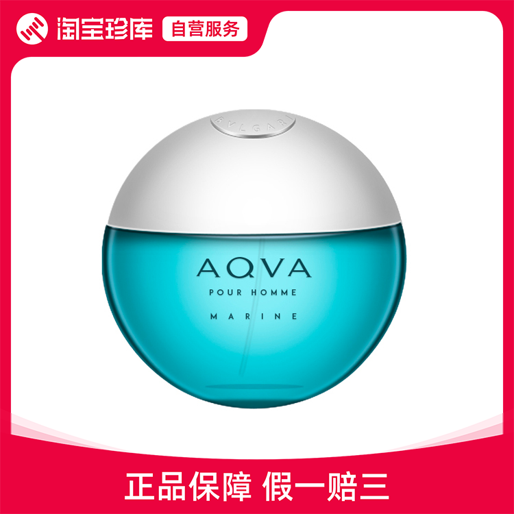 bvlgari宝格丽 海蓝男士淡香水 活力 清爽 edt 5ml/15ml/30ml/50m