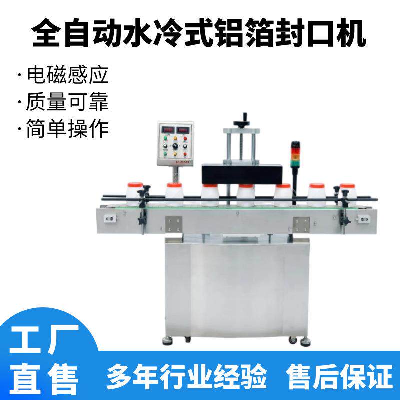 全自动感应铝箔塑封机药瓶玻璃瓶铝箔封口机塑料瓶口铝箔封口机器