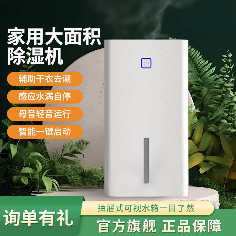 发除湿机家用抽湿卧室空气小型去湿器吸湿除潮室内干燥神器