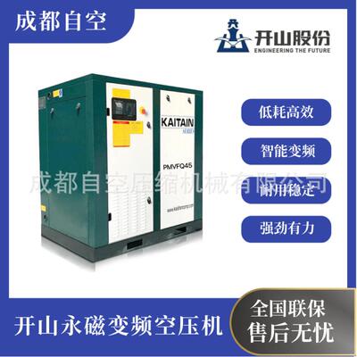 开山永磁变频空压机PMVFQ37KW 节能静音排气量足耐用稳定成现货